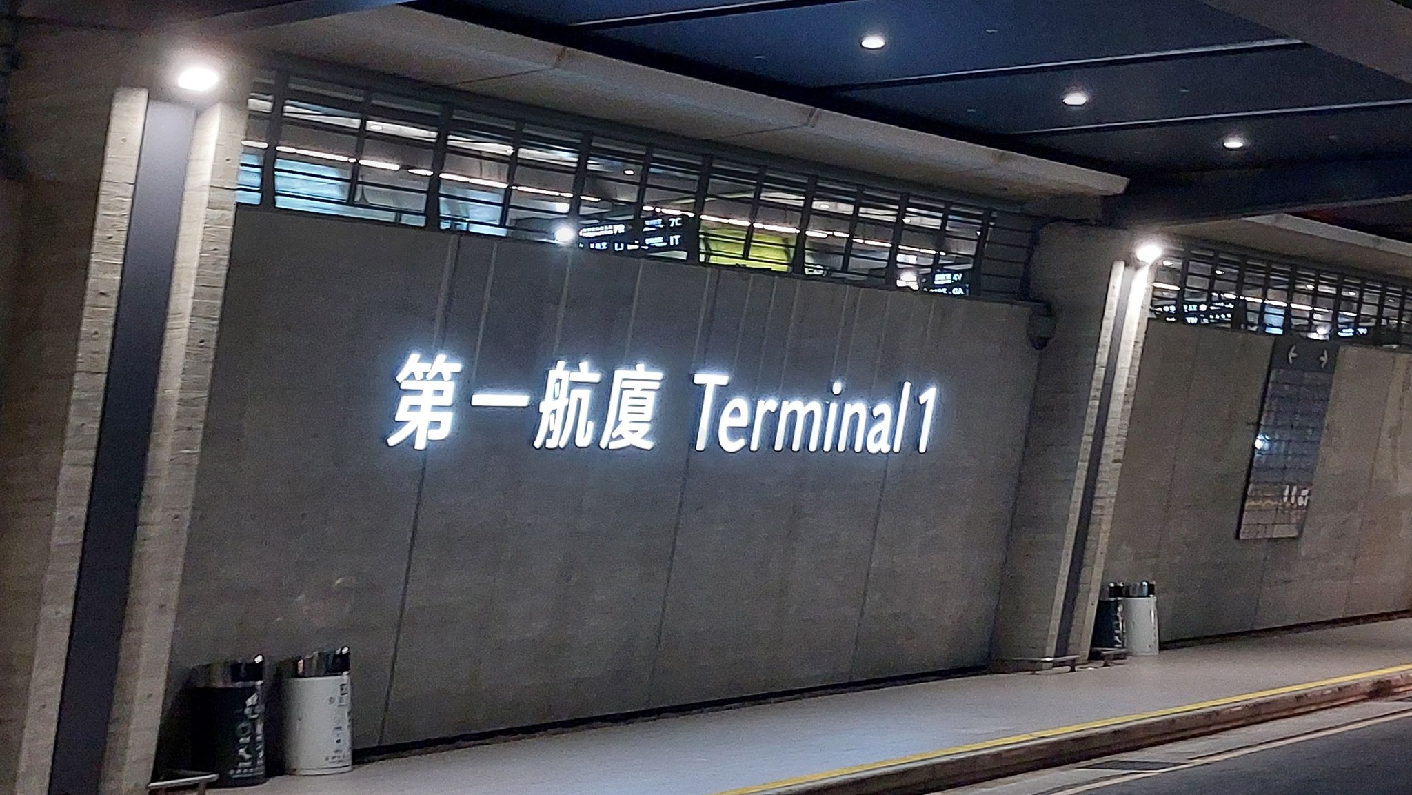 家人出國送機