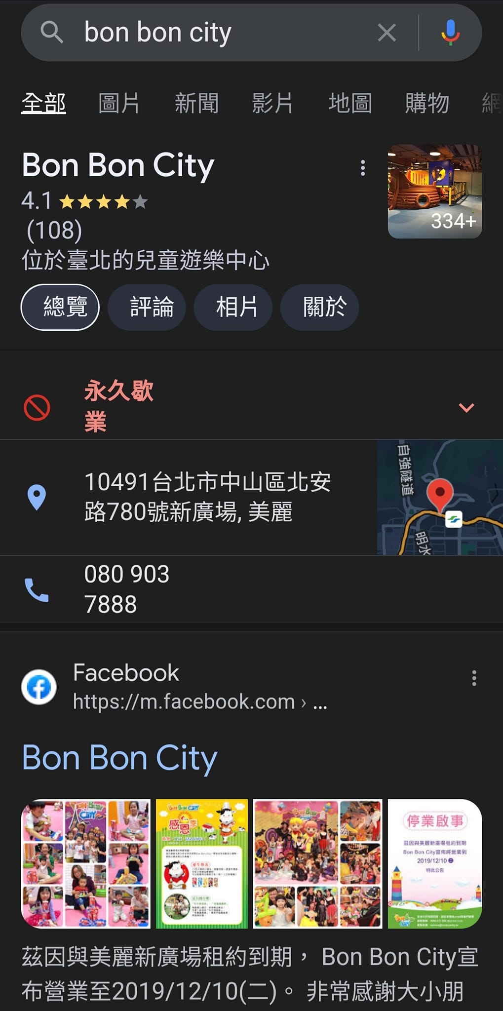 紀錄那些消失的親子館親子遊玩