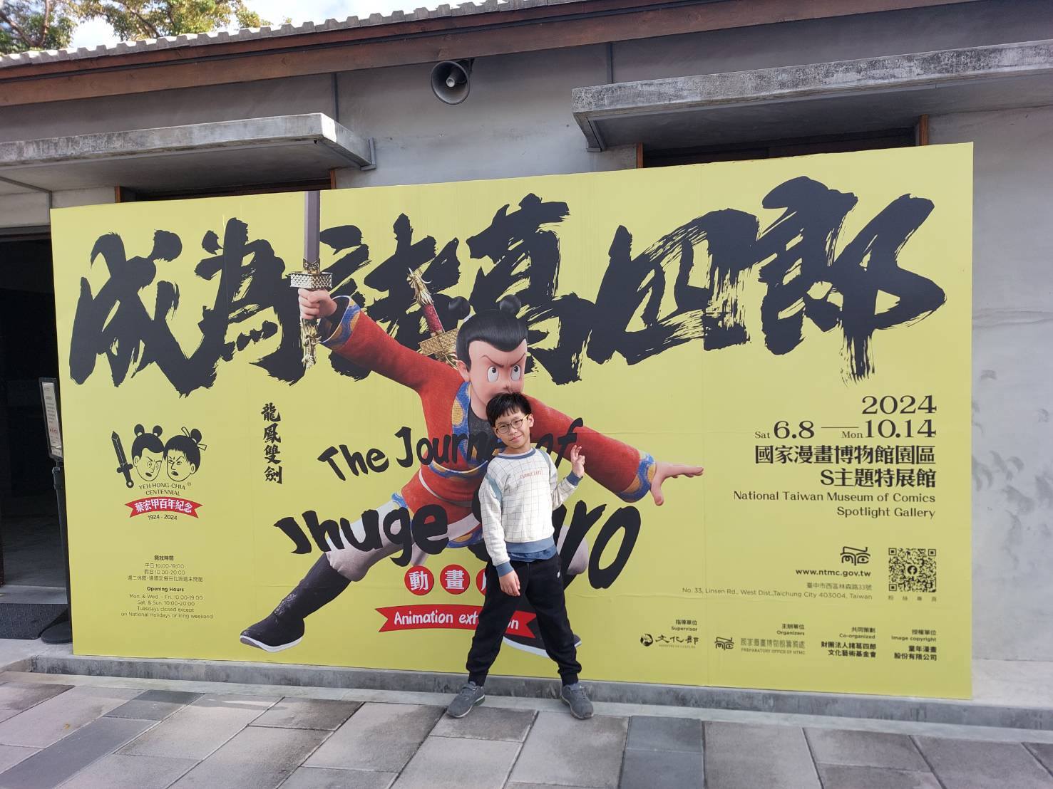 台中國家漫畫博物館展館參訪