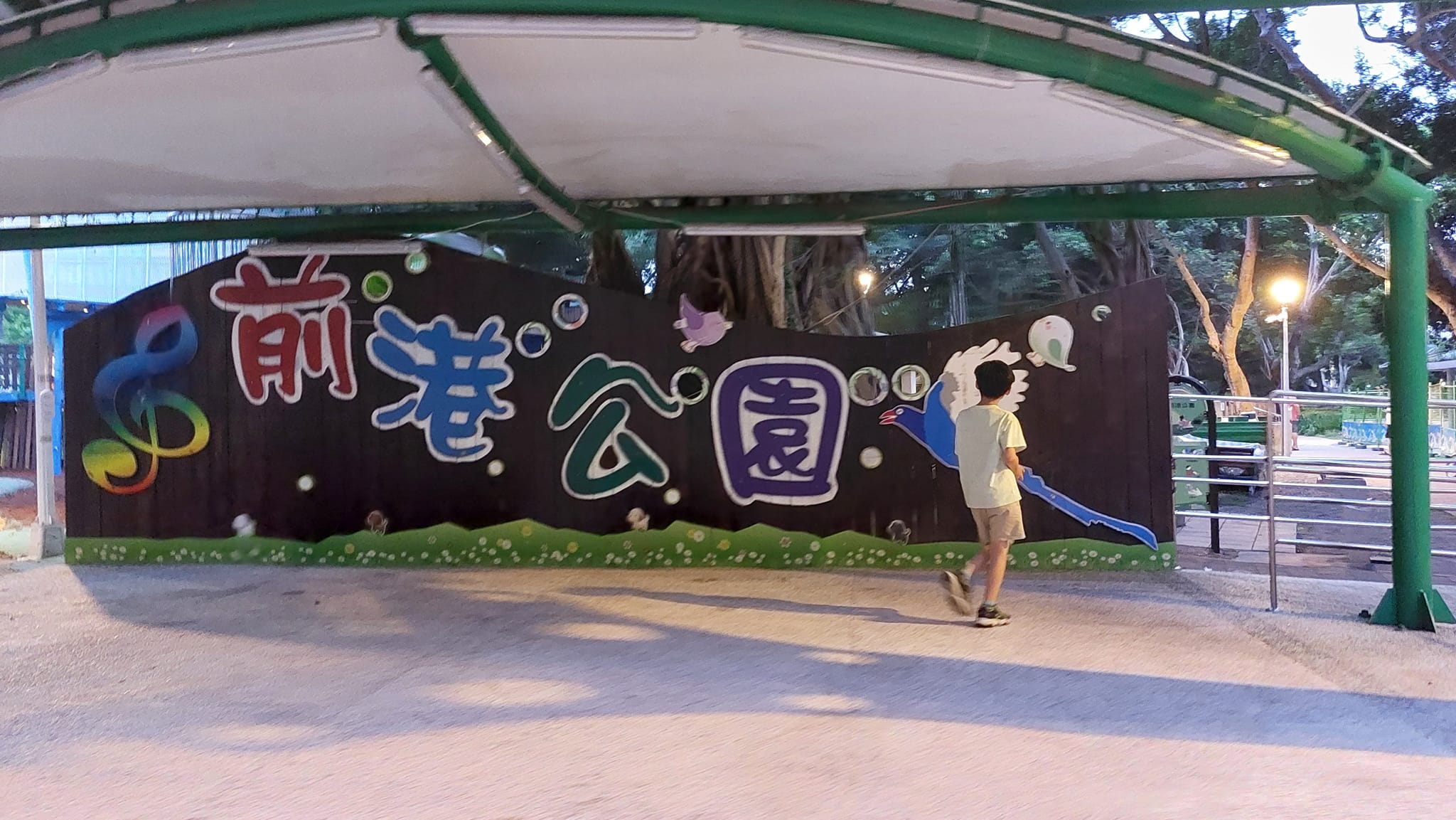 士林便所餐廳親子遊玩