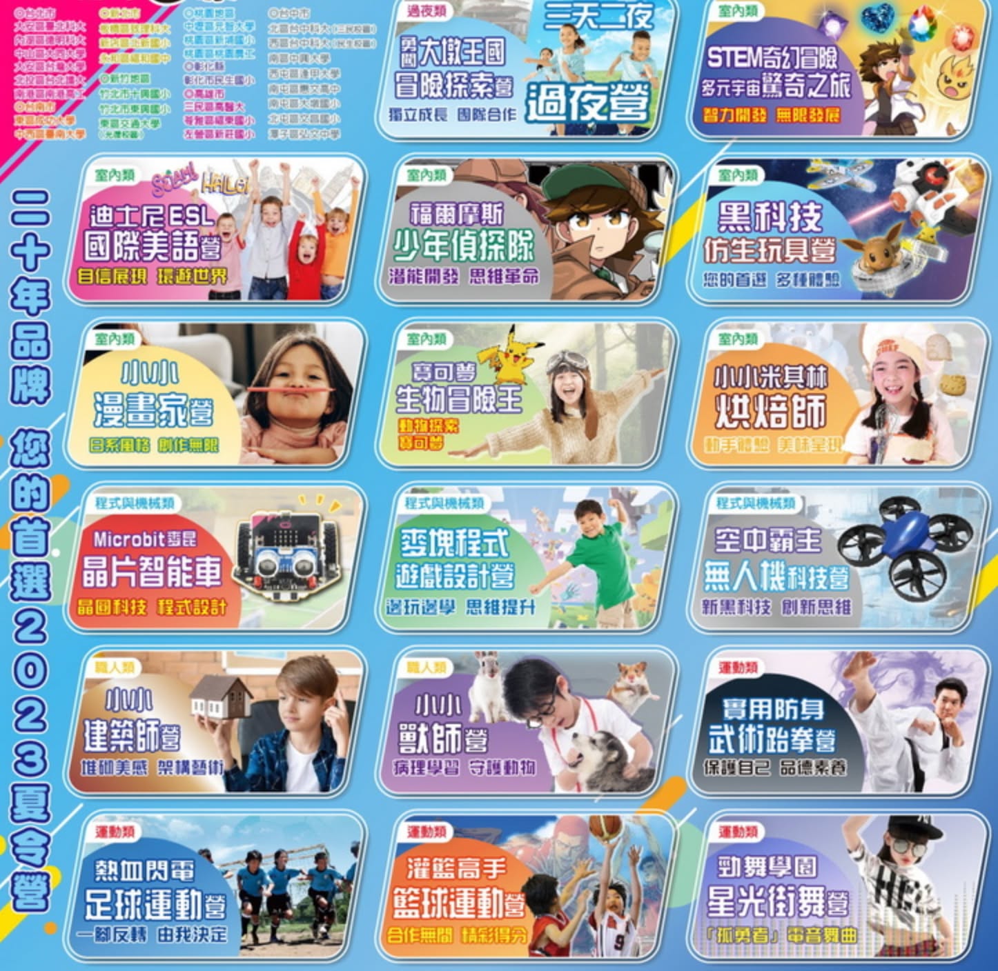 即將迎小學第一個暑假