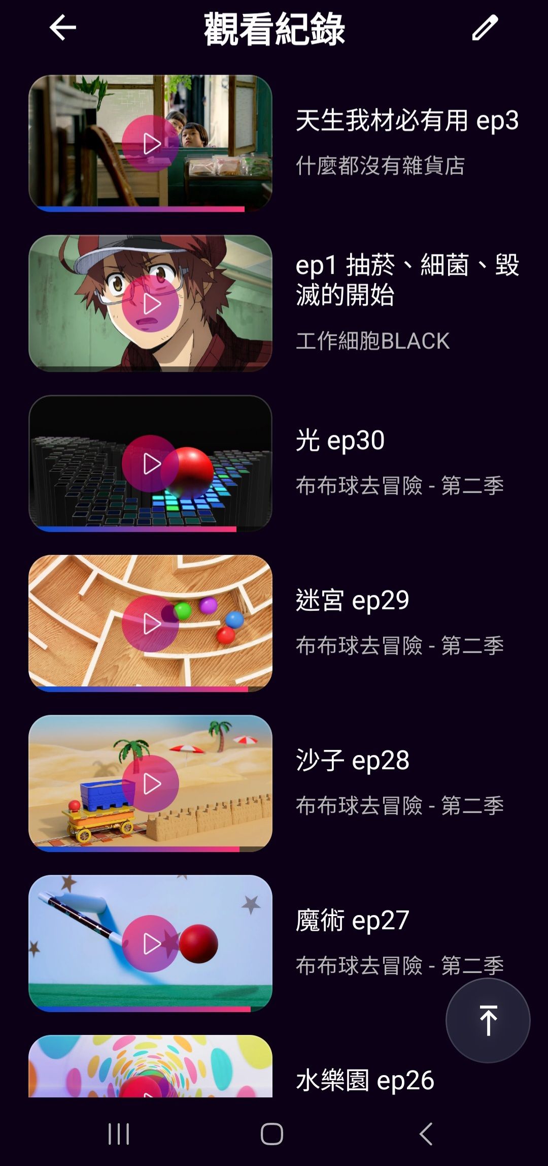 公視APP親子節目選看