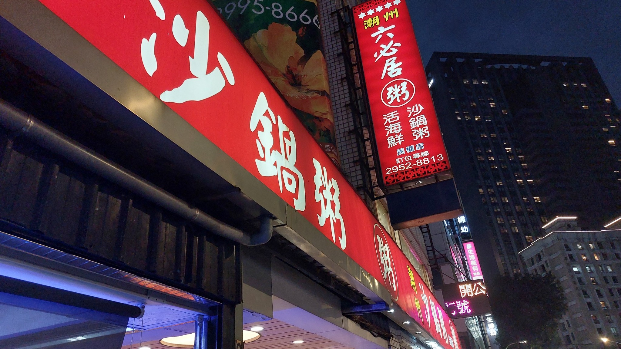 好像是吃沙鍋粥