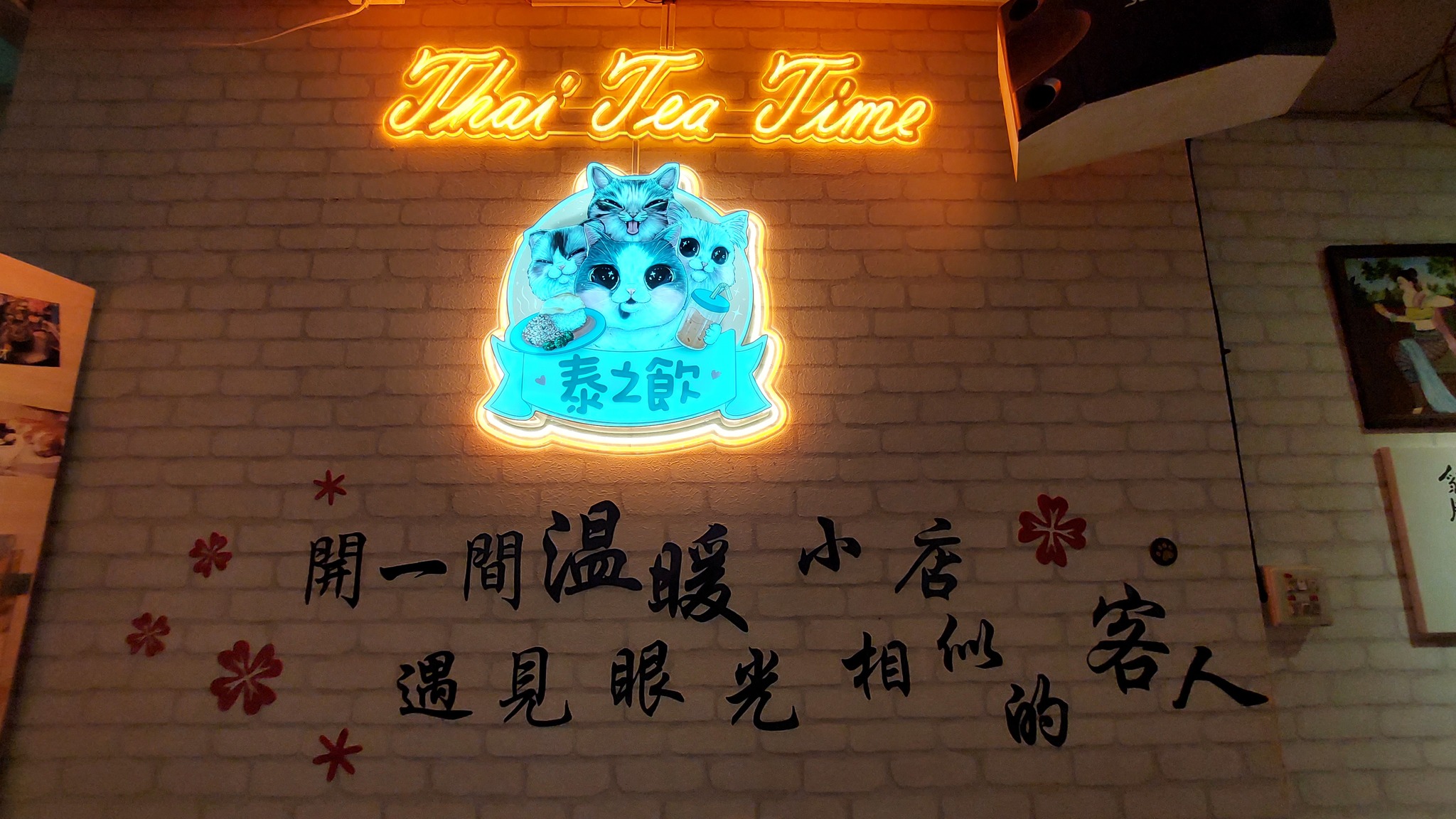 前陣子返鄉了泰式貓餐廳