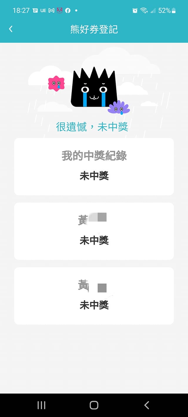熊好劵2.0開獎