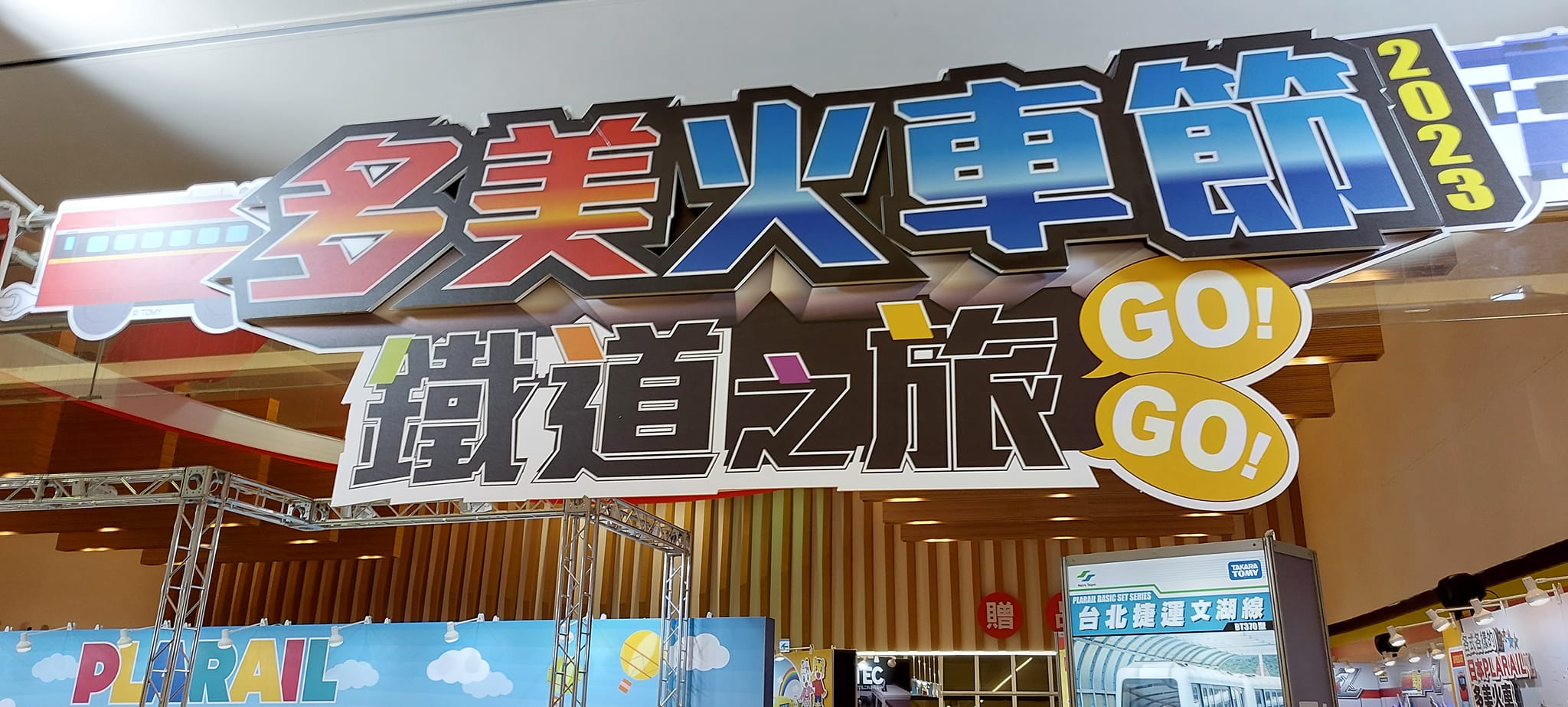 每年一度的多美火車節交通安排