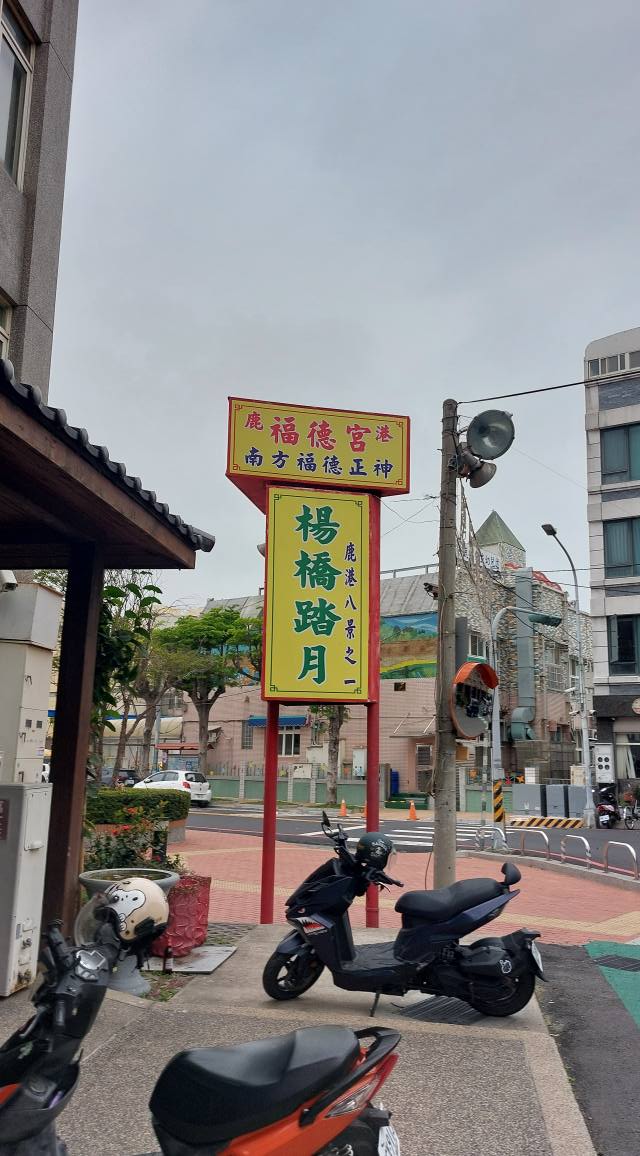 特地彰化鹿港餵魚